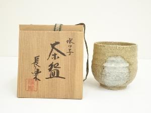 信楽焼　長楽園　水の子茶碗（共箱）